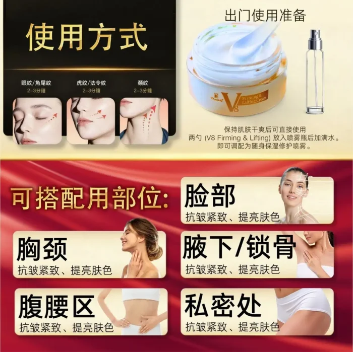 V8 FIRMING & LIFTING CREAM (30G) - Image 7