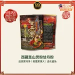 Sacred Tibetan Ganden Blessing Powder (100G) 西藏圣山灵粉甘丹粉