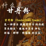 Sacred Tibetan Ganden Blessing Powder (100G) 西藏圣山灵粉甘丹粉 - Image 2