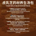 Tiger Milk Mushroom Herbal Soup Pack 虎乳芝药材汤包 - Image 3