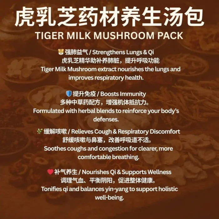 Tiger Milk Mushroom Herbal Soup Pack 虎乳芝药材汤包 - Image 3