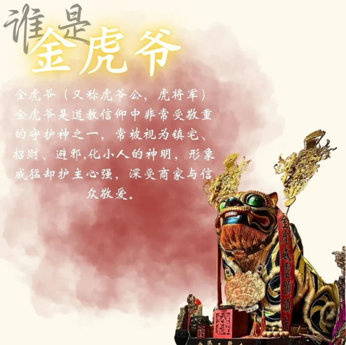 Golden Tiger General Copper Statue 金虎爷将军全铜分灵摆件 - Image 2