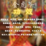 Golden Tiger General Copper Statue 金虎爷将军全铜分灵摆件 - Image 3