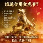 Golden Tiger General Copper Statue 金虎爷将军全铜分灵摆件 - Image 4