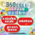360 CELL (300G) - Image 2