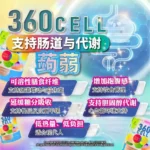 360 CELL (300G) - Image 4