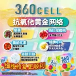 360 CELL (300G) - Image 6