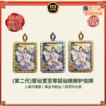 (第二代) Longhu Mountain Nine-Tailed Fox Goddess Protection Amulet 龙虎山九尾狐仙娘娘护佑佛牌