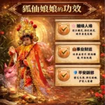 (第二代) Longhu Mountain Nine-Tailed Fox Goddess Protection Amulet 龙虎山九尾狐仙娘娘护佑佛牌 - Image 3