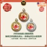 Enhanced Edition Red Fox Prosperity Taoist Amulet (特别加强版）圆圆满满龙虎山赤狐仙风生水起圣牌