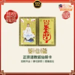 Longhu Mountain Nine-Tailed Fox Goddess Copper Amulet Card 龙虎山九尾狐仙娘娘铜佛卡