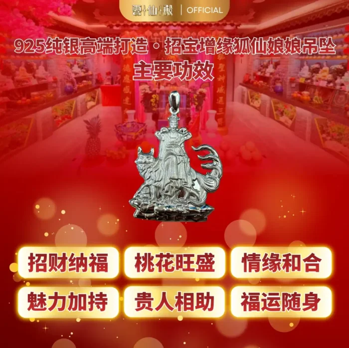 925 Silver Fox Immortal Pendant 925纯银招宝增缘狐仙娘娘吊坠 - Image 2