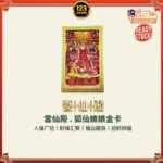 Fox Immortal Gold Card 狐仙娘娘独家开运金卡