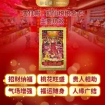 Fox Immortal Gold Card 狐仙娘娘独家开运金卡 - Image 2