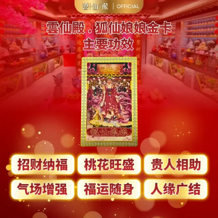 Fox Immortal Gold Card 狐仙娘娘独家开运金卡 - Image 2