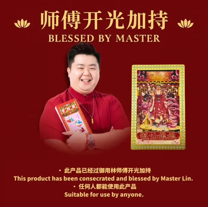 Fox Immortal Gold Card 狐仙娘娘独家开运金卡 - Image 3