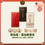 123独家 | 开运养局香支 | 招财进宝 富贵绵延 养局稳财 磁场流通 化煞避邪