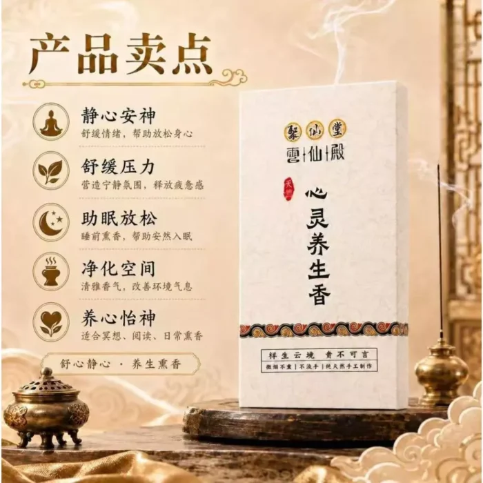 123独家 | 开运养局香支 | 招财进宝 富贵绵延 养局稳财 磁场流通 化煞避邪 - Image 3