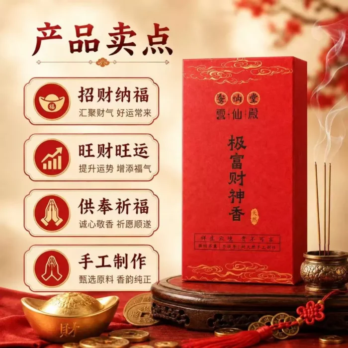 123独家 | 开运养局香支 | 招财进宝 富贵绵延 养局稳财 磁场流通 化煞避邪 - Image 4